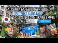 VLOG. Сеул: Моя СТРИЖКА. Бассейн и барбекю НА КРЫШЕ. Прогулка в АПАТАХ. 800тыс.$ за однушку в СЕУЛЕ?