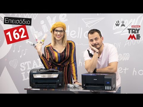 Try Me: Διαλέγουμε τον εκτυπωτή/πολυμηχάνημα EPSON που ταιριάζει καλύτερα στις ανάγκες μας!