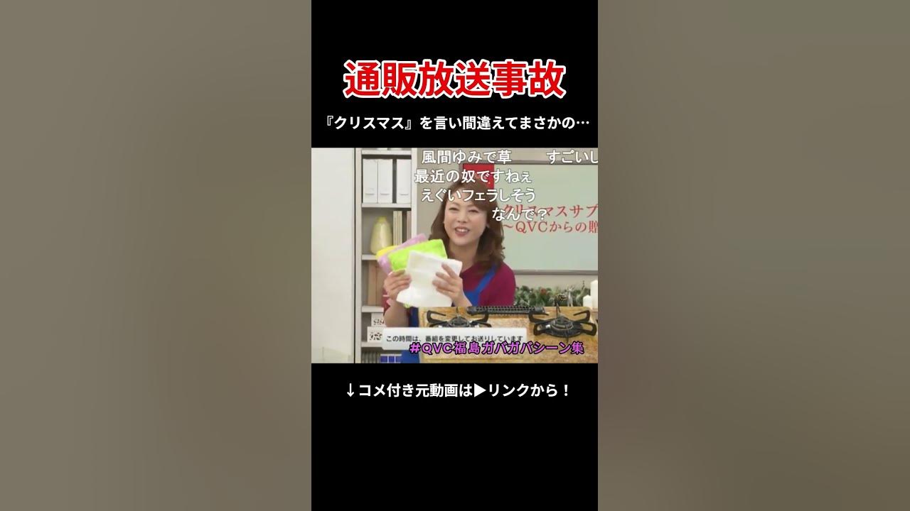 ネットショッピング放送事故 