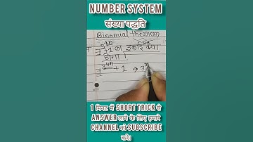 TRICK 92।संख्या पद्धतिnumber system।unit digit।Math Tricks: The Unit Digit Rule।viral। shorts।math