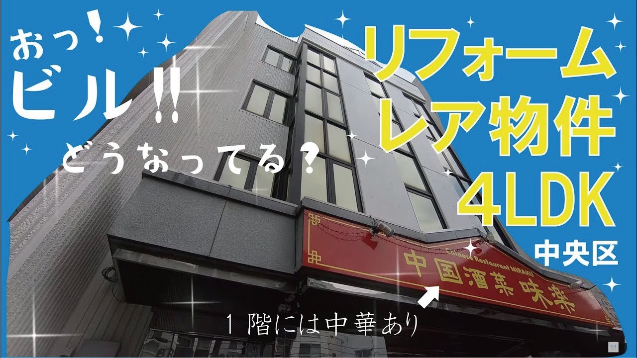 【リフォーム　レア物件】リフォームが気になって来てみたらレア物件w！！　これはミカミの大好物！！？？
