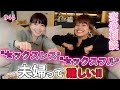 【恋愛相談】夫婦の性事情のお悩み相談に答えます。【桃クロ】