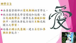 Publication Date: 2023-08-15 | Video Title: 22 23 華德學校 學校簡介