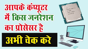 Processor ka generation kaise check kare | How to Check Generation of Processor in your Computer