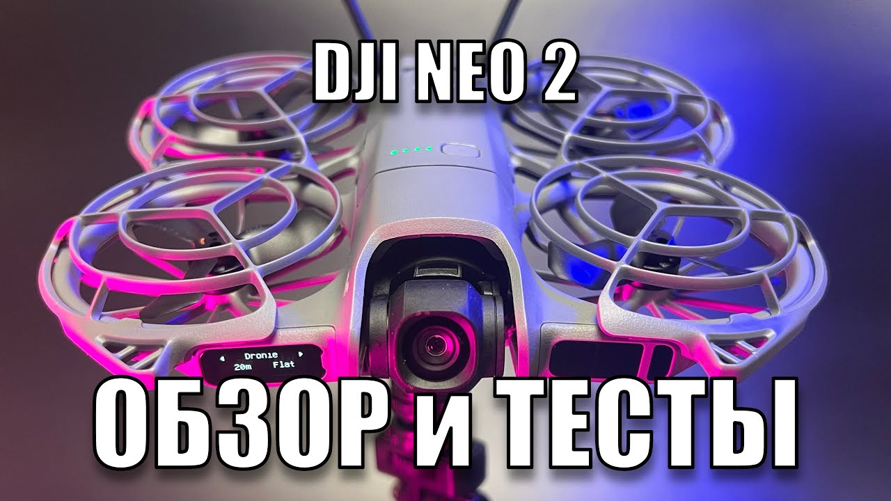 DJI Neo 2 | Всё, что нужно знать в одном видео! Обзор, тесты, полёты в помещении, над водой и Acro!