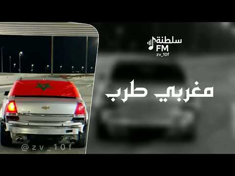 اغاني مغربية 2025 مغربي طرب مطلوب امثر شيء