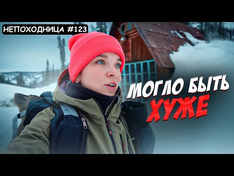 ЗИМНИЙ ПОХОД В ГОРЫ. Приюты в тайге и адский снегоступинг. Непоходница 