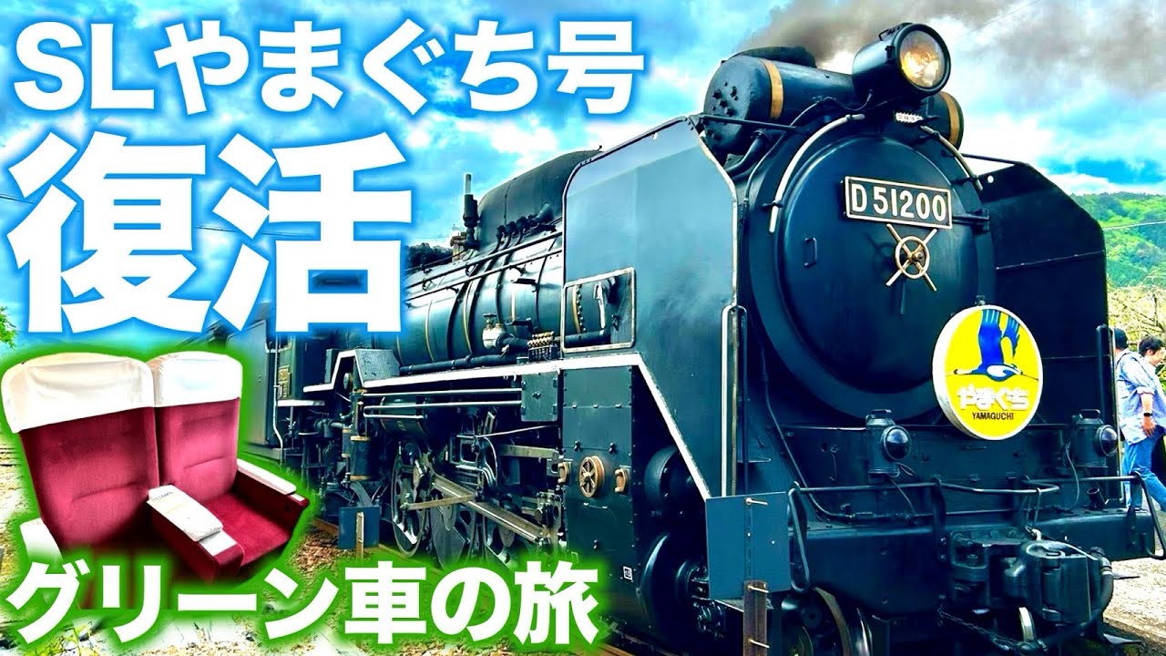 復活】ついに運転再開した”SLやまぐち号”に乗ってみたら感動的すぎた