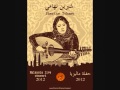 8 فكروني عازفة العود شيرين تهامي