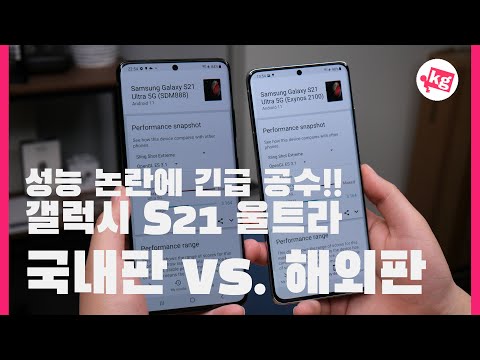 스냅드래곤 888판 갤럭시 S21 울트라 공수 초간단 벤치마크 갑니다 4K 