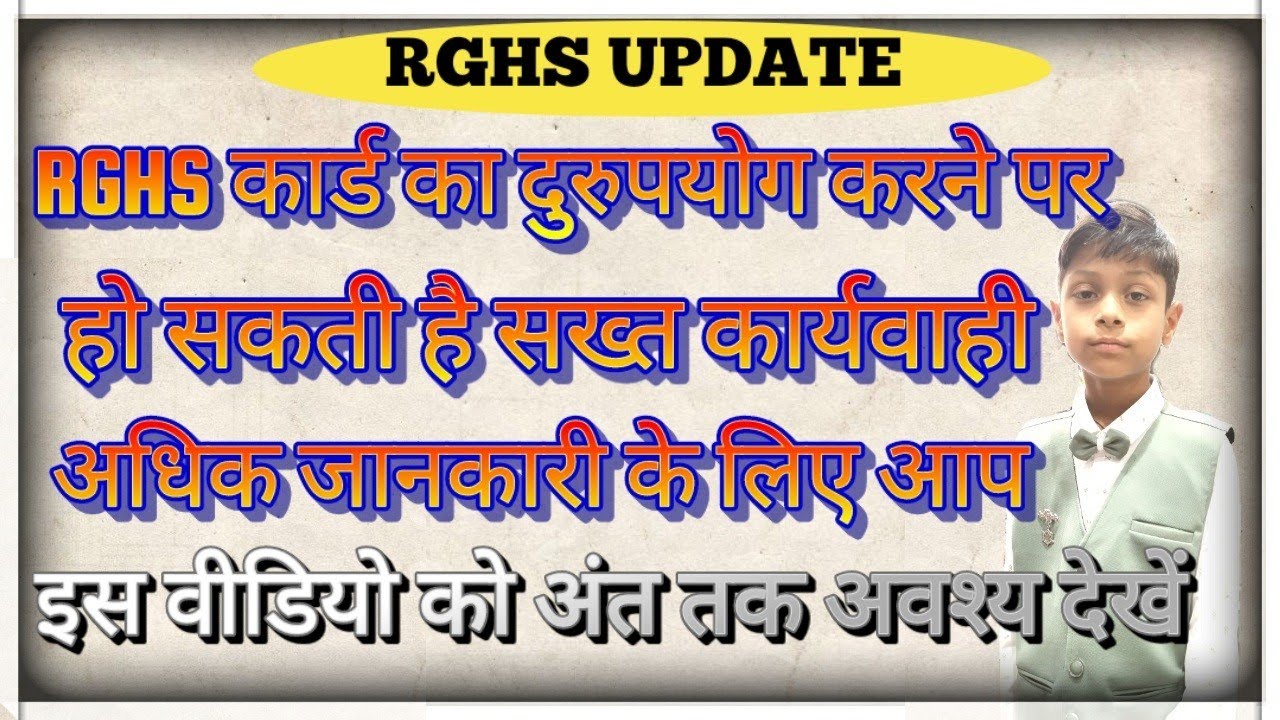 RHHS Card Ka Durupyog Kaise Hota Hai।। RGHS Durupyog Kaise Roke। card