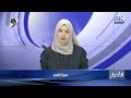أبرز عناوين نشرة الأخبار 30 أبريل 2026م