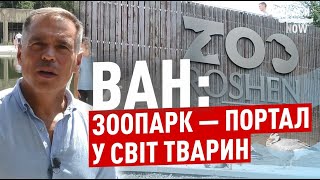 Черкаський зоопарк претендує на те, щоб стати кращим в Україні / Блог Вана