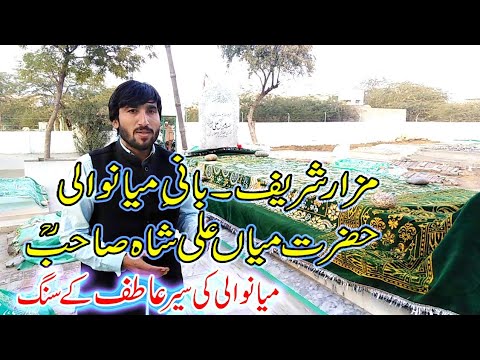 Hazrat Mian Ali Shab|Founder of Mianwali|Bani e Mianwali|Mianwali|Punjab|Pakistan|Shrine in Pakistan