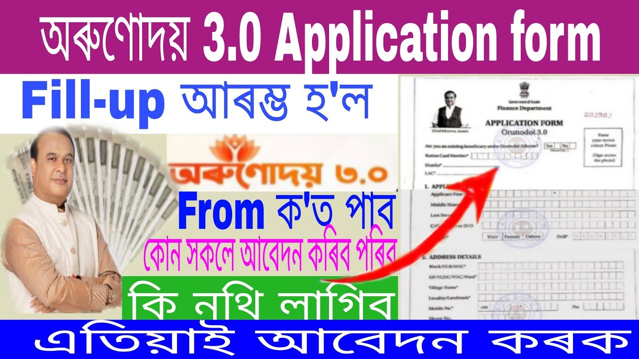 Orunodoi Form.pdf Orunodoi 3.0 Form Fillup _ How to Form Fillup Orunodoi 3.0 Asoni ...