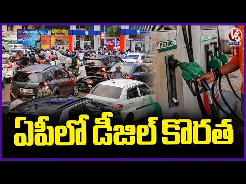 Diesel Shortage : Public Facing Difficulties Due To Shortage Of Diesel In AP | V6 News - V6NEWSTELUGU
