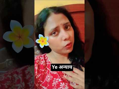 यही अन्याय हमारे साथ😭💔 #youtubeshorts #funny #familyvlog #viral #comedy @binnuraivlog