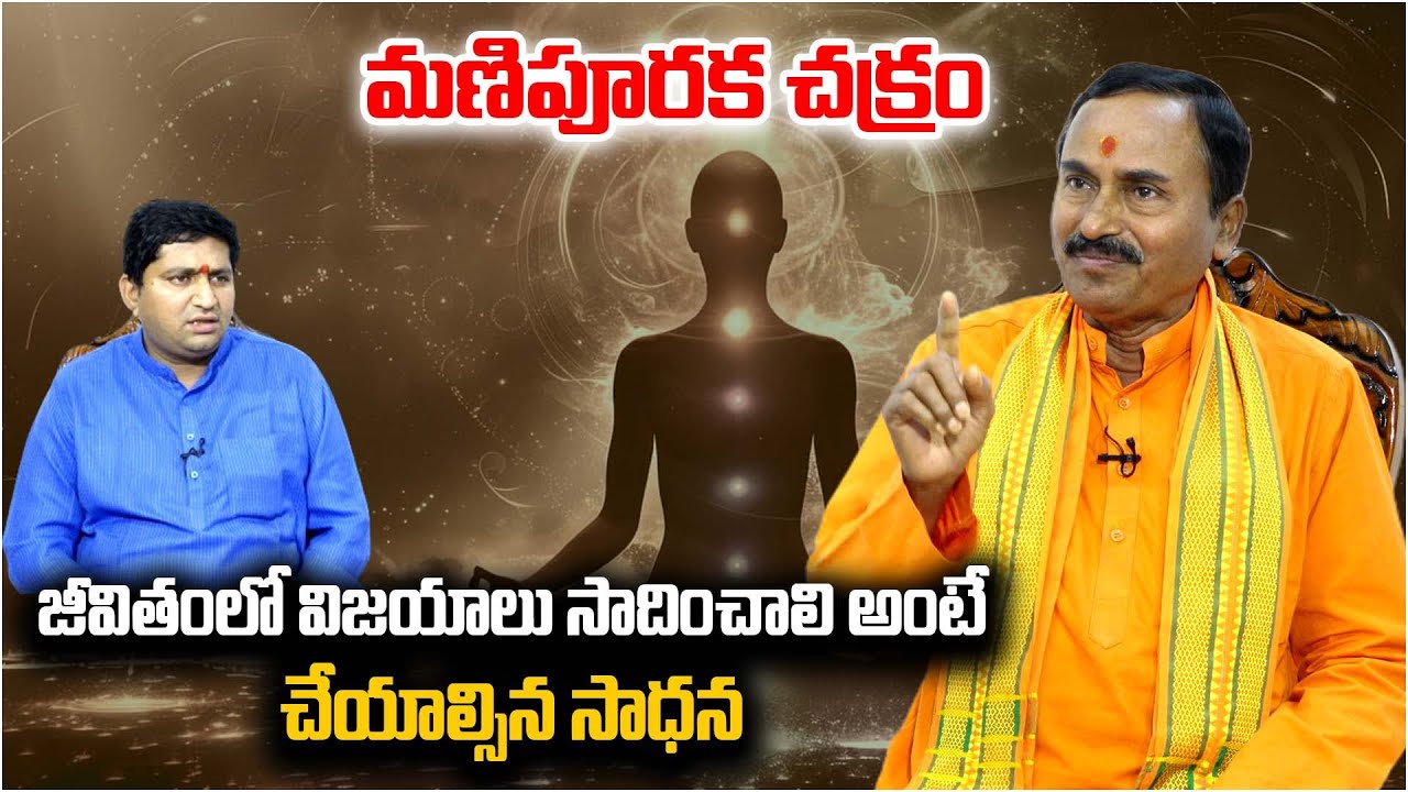 Manipura Chakra is Opening |Solar Plexus Chakra | RajeswaranandaSwami with Ravi Sastry‪‪ @sreeniravitv