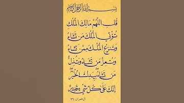 #القران_كريم 🎆#سوره #أل عمران #اكسبلور #لايك 🌸 #استغفرالله 🏵️