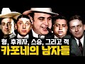 최악의 마피아 알 카포네를 만든 악당과 영웅들 몰아보기