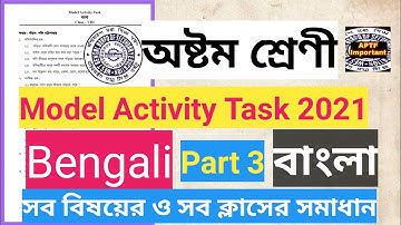 Model activity task class 8 bengali part 3 answer | Class 8 bangla part 3 model activity task