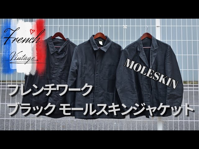 ブラックモールスキンジャケット】今、大人気のフランス製の