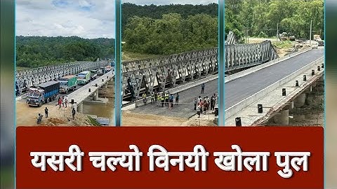 Narayanghad-Butwal Road Update | Daunne news | विनयी खोलाको नयाँ पुल यसरी चल्यो | Dumkibas | Binayi