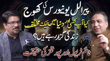 Parallel Universe, Time Travel and Portals | Yasir Janjua Podcast With Syed Haider Jaffery