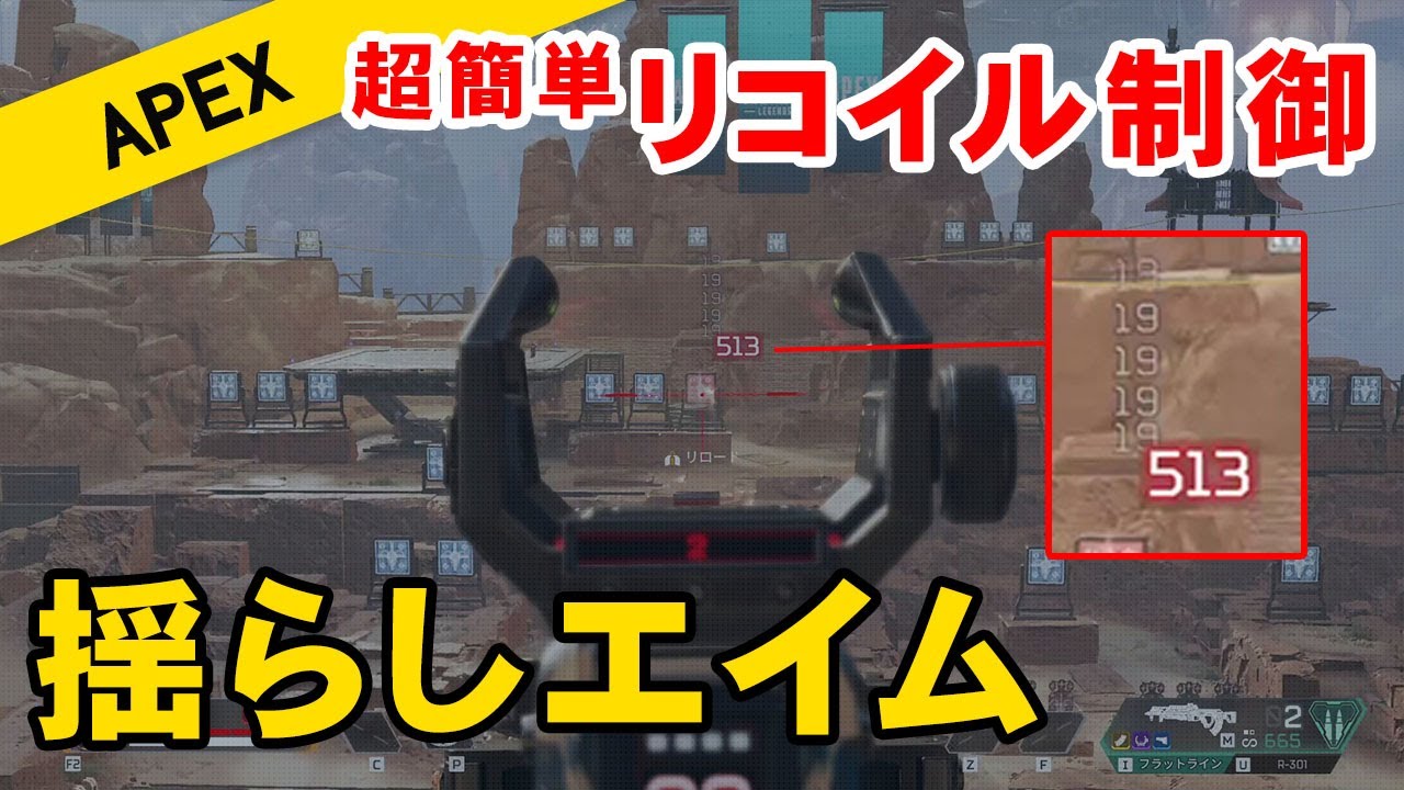 Apex ジッターエイム 揺らしエイム 解説 簡単リコイル制御 やるゲーブログ