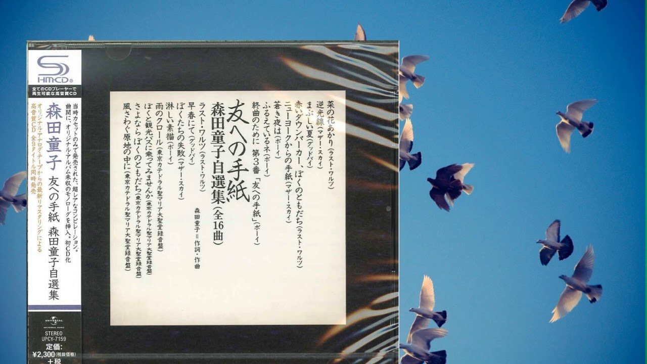 森田童子CD 全タイトル 森田童子6作品・セット売り CD 森田童子