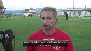 Ορφέας Χωριστής: Ξεκίνημα προετοιμασίας για τη νέα αγωνιστική χρονιά 