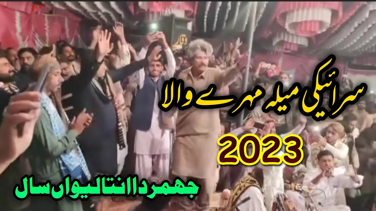 Saraiki Mela Mehry wala 2023 | Jhumar Qaswar Buzdar | Music Ghulam Fareed Kanera | Adbi Virsa