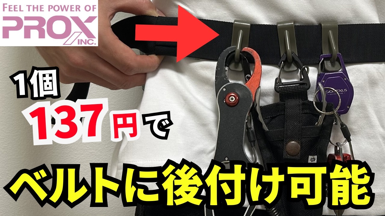 【1個137円】地味だけど釣りの携帯性が爆上がりするアイテム