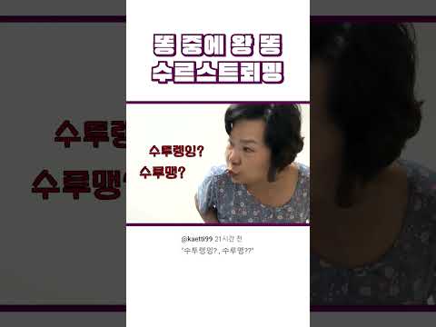 자는 엄마 앞에서 <strong>수르스트뢰밍</strong> 까먹기 #shorts