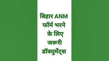 Bihar anm vacancy 2025 online apply,ANM form filling guide, Bihar health worker application, ANM Onl