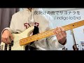夜明けの街でサヨナラを / indigo la End 【Bass cover】