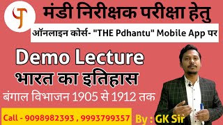 Demo Lecture मंडी निरीक्षक परीक्षा-आधुनिक इतिहास-बंगाल विभाजन Partition of Bengal (1905 से 1912 तक) screenshot 5