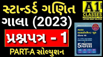 GALA SOLUTION 2023 | STANDARD MATHS | STD10 | PAPER 1 | PART A | ASSIGNMENT | A1 CLASSES