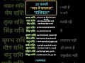 18 january rashifal | "प्यार में पागलपन" #dainikrashifal #astrology #vedicaastrology #horoscope