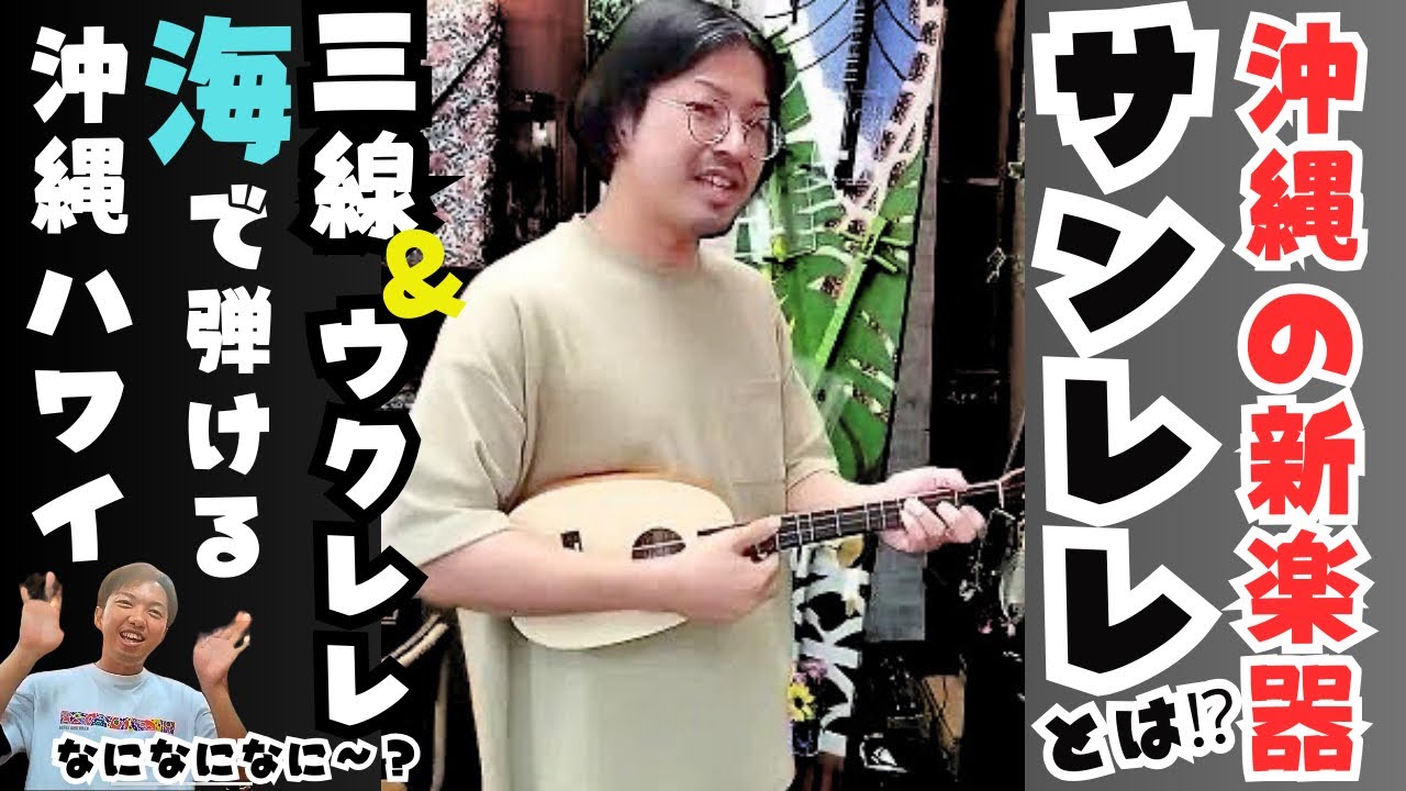 サンレレとは！？なになに？サンレレの種類等をサンレレ工房の
