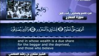 Surah 70   Al Maarij with English translation   Mishary bin Rashid Al Afasy