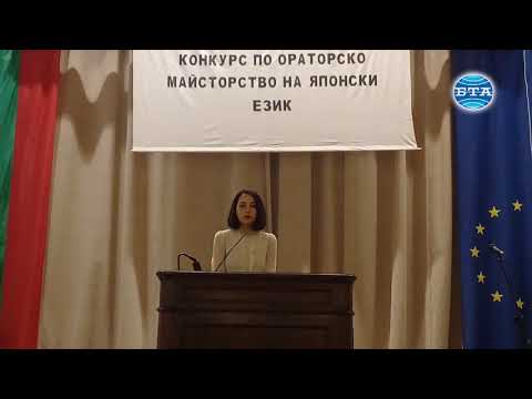 Конкурс по ораторско майсторство на японски език