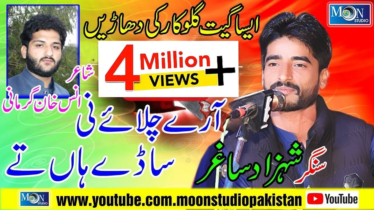 Arey Chalay Ni   Shahzad Zakhmi   Latest Saraiki Song   Moon Studio Pakistan