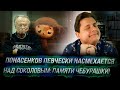 Понасенков певчески насмехается над соколовым: памяти Чебурашки!