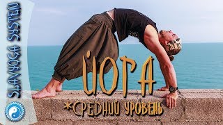 ЙОГА (средний уровень) ⭐ Йога онлайн с Сергеем Черновым ⌚ 19.10.2017 💎 SLAVYOGA ЙОГА (средний уровень) ⭐ Йога онлайн с Сергеем Черновым ⌚ 19.10.2017 💎 SLAVYOGA