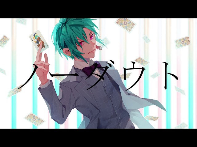 ノーダウト / Official髭男dism (covered by 緑仙)のサムネイル