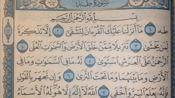 سورة طه كاملة - صلاة الفجر - الخطيب الحنفي