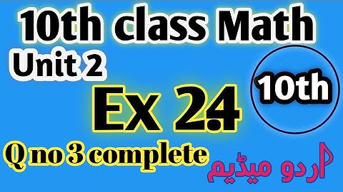 10th Class Math | Unit 2  | Exercise 2.4 Q3 Complete Solution in urdu medium  | Punjab Board