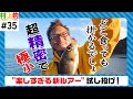 【村上的】#035 「楽しすぎる」新作を試し投げ！「どこ食っても掛かる」極小ルアーで海釣り！【メバリング】