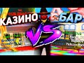 БАР VS КАЗИНО на DIAMOND RP / ГДЕ ЛУЧШЕ ВСЕГО ИГРАТЬ?